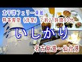 徒歩乗船で行こう！【太平洋フェリー】いしかり 乗船・名古屋港～仙台港