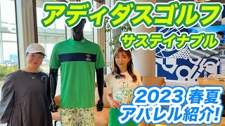 adidas golf(アディダスゴルフ)の機能性も抜群のサステイナブルウェアをご紹介！【ゴルフ５おすすめアイテム】