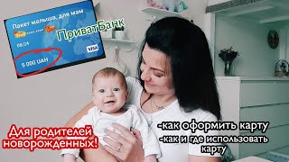 Пакунок МАЛЮКА! КАК ОФОРМИТЬ КАРТУ //КАК ИСПОЛЬЗОВАТЬ КАРТУ// В КАКИХ МАГАЗИНАХ ПОКУПАТЬ. 5.12.20 г.