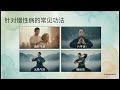 气功：应对现代疾病的古老答案？