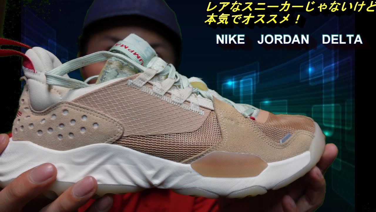 本気でおススメ！軽くて履き心地良くオシャレなスニーカー JORDAN