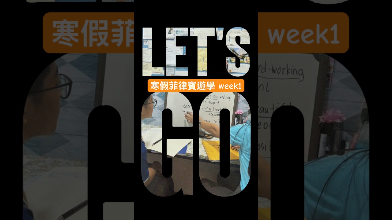 寒假不墮落！一放假馬上到菲律賓的宿霧進行英文的遊學活動 縮圖