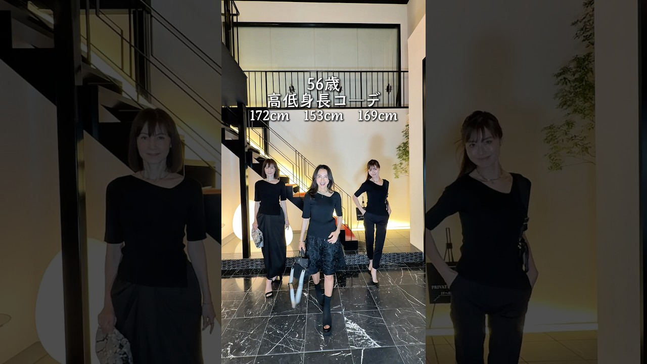 56歳アラカン高低身長コーデ💁‍♀️ #セレクトショップb