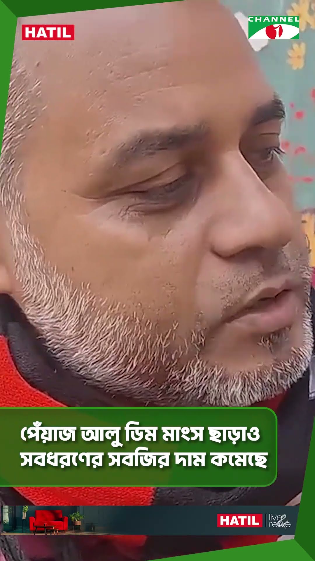 পেঁয়াজ আলু ডিম মাংস ছাড়াও সবধরণের সবজির দাম কমেছে || Channel i News