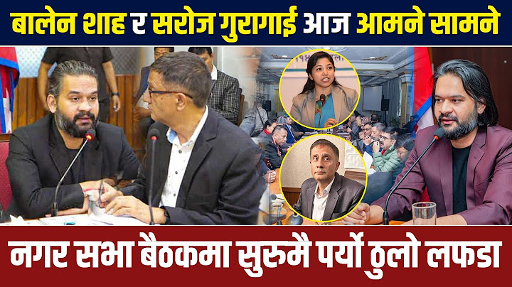 🔴LIVE : बालेन शाह र सरोज गुरागाई आज आमने सामने_नगर सभा बैठकमा सुरुमै पर्यो ठुलो लफडा #balenshah 2025
