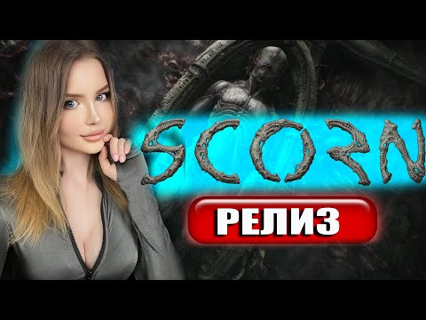 SCORN Полное Прохождение на Русском | СКОРН Прохождение и Обзор | Walkthrough | Full game | Геймплей