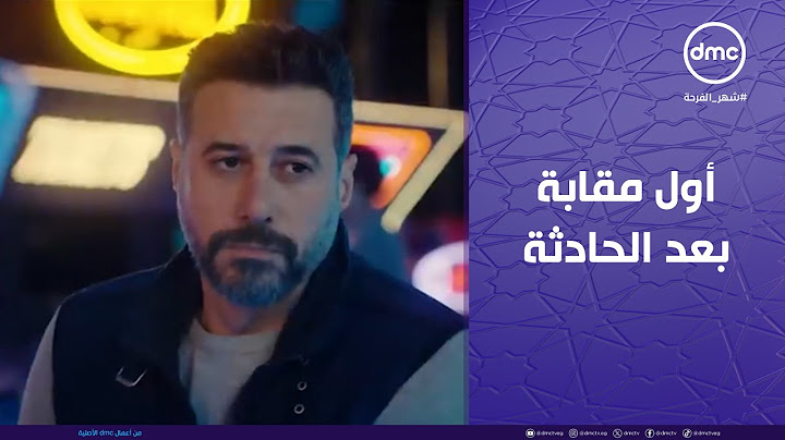 لام شمسية  - أول مقابة بين طارق ووسام بعد الحادثة مش هتصدق حصل إيه!!
