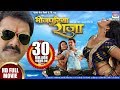 BHOJPURIYA RAJA | SUPER HIT BHOJPURI MOVIE 2016 | Pawan Singh, Kajal Raghwani