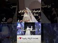 زفة نوصيك عليها يالوفي بصوت بنت اجمل زفة عروس زفات 2025 زفات بدون حقوق زفة نوصيك عليها زفة نوصيك عليها يالوفي بصوت بنت اجمل زفة عروس زفات 2025 زفات بدون حقوق زفة نوصيك عليها
