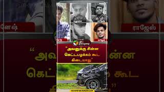 அவனகக சனன கடடபழககம கட கடயத Car Accident 