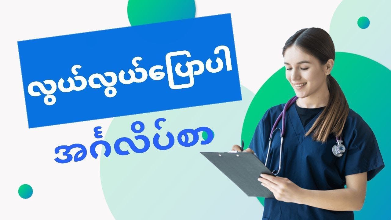 At the doctor's - Learning English Conversation - YouTube