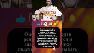 Репрессия Сталина  #история #ссср #history #сталин