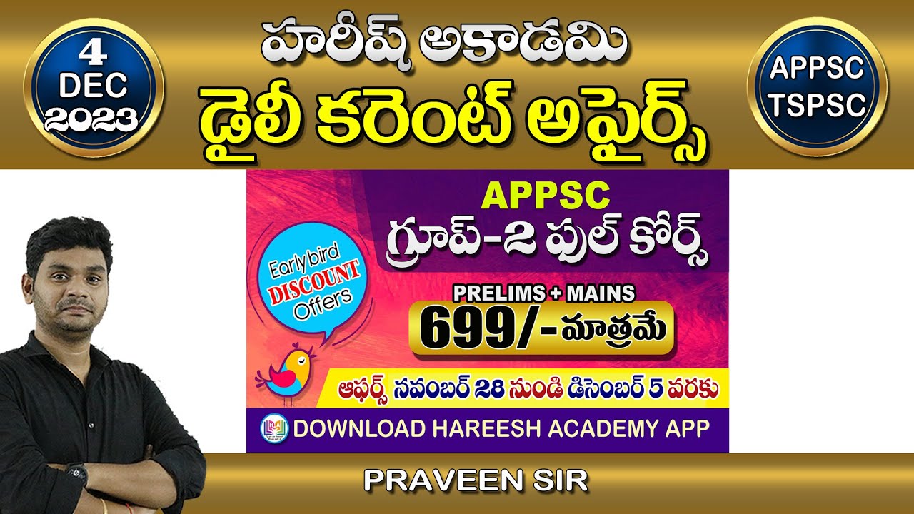 Daily Current Affairs in Telugu | 4 Decembe 2023 | Hareesh Academy | APPSC | TSPSC | Sachivalayam