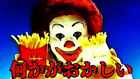 都市伝説 ドナルドが消えた理由がヤバい Mp3 都市伝説 ドナルドが消えた理由がヤバい Mp3