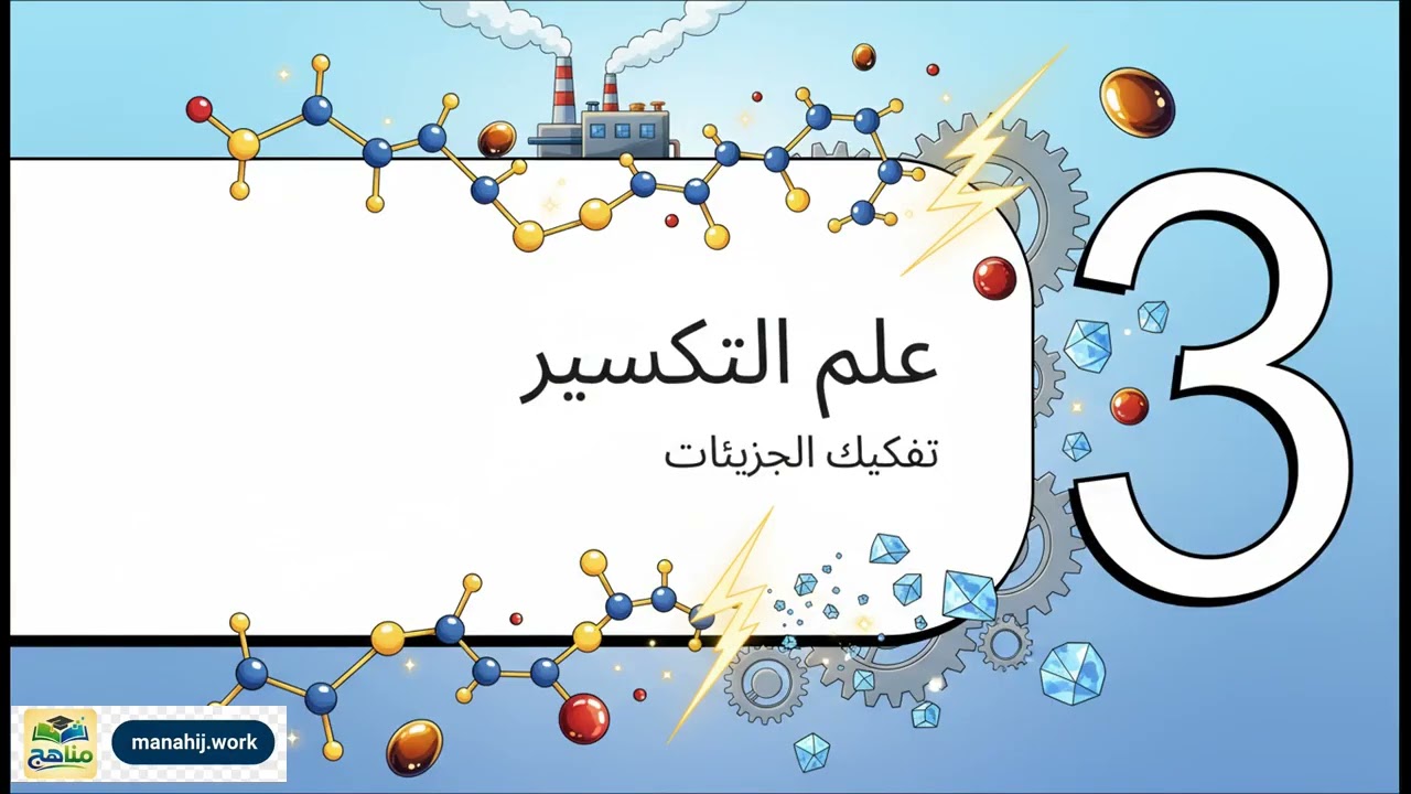 النفط كمصدر للطاقه | كيمياء | ثالث ثانوي | المنهج اليمني