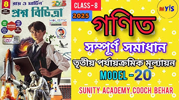 RAY AND MARTIN QUESTION BANK CLASS 8 MATH |Model 20||page 186|3rd summative exam