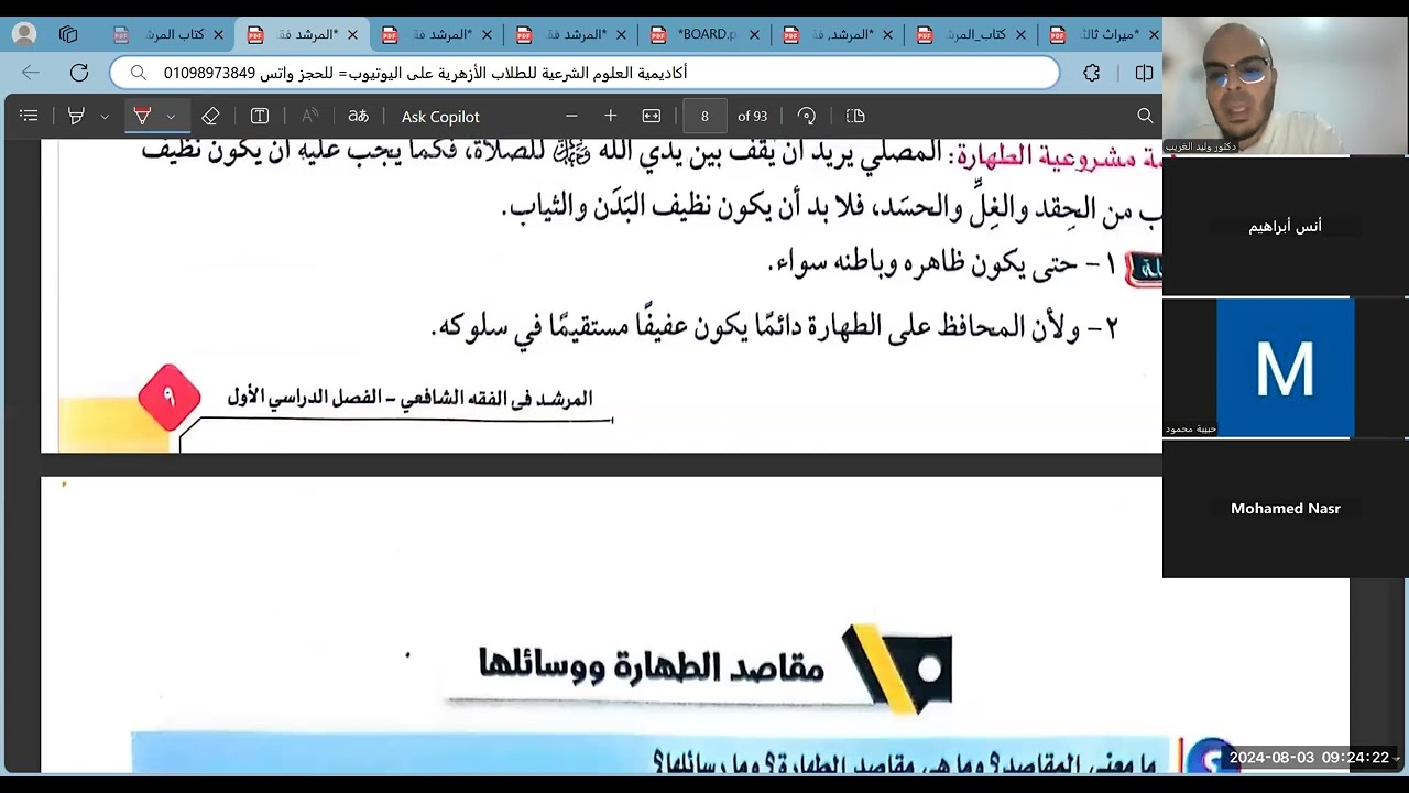 الدرس الثاني=من أول تعريف الطهارة=فقه شافعي=أولى اعدادي=الترم الأول=2025