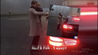 Rauf & Faik - 5 Минут (Slowed Version)