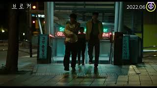 'BROKER' (브로커) Film Fragmanı (Türkçe Altyazılı) | Haziran 2022'de vizyonda