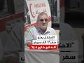وكيل وزارة الصحة في غزة: الاحتلال يمنع سفر 17 ألف مريض للعلاج في الخارج