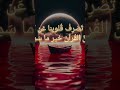 Дуа. Фатиха. О Аллах не уклоняй наши сердца от Твоей речи , ибо Коран лучшее что мы можем услышать.