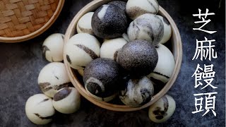 Three Proposals of Black Sesame Steamed BunsChinese Pastry (English Subtitle is at your option)