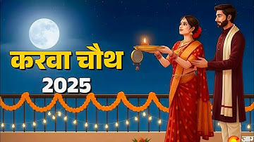 Karwa Chauth Status|Karva Chauth Status 2025| Karva Chauth status| करवा चौथ की शुभकामनाएं
