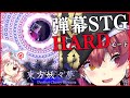 【弾幕STG】東方妖々夢ハードやりたいだけなんです…【ホロライブ/宝鐘マリン】