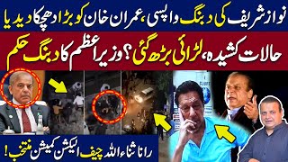 Nawaz Sharif Changed The Political Game | Imran Khan Is In Shocked | Kyrgyzstan incident Update