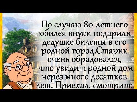 "Внуки подарили дедушке..." АНЕКДОТЫ! Юмор для всех! Позитив для друзей! Юмористические истории!))