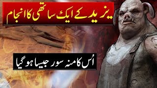 Dreadful End of Yazid's Helper in Karbala | Yazeed ke Aik Sathi ka Anjam