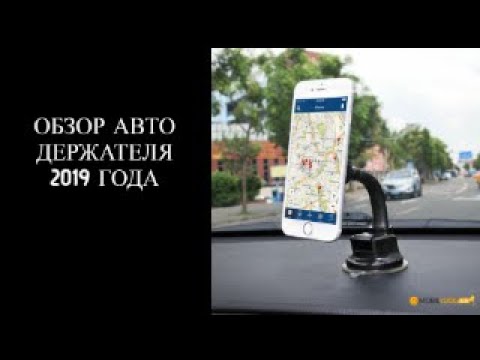 ОБЗОР АВТО ДЕРЖАТЕЛЯ GRANDX MT-03 // МАГНИТНЫЙ АВТО ДЕРЖАТЕЛЬ 2019 ГОДА // ТОП ПРОДАЖ