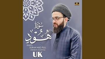 Surat hud obaida muafaq سورة هود بصوت عبيدة موفق