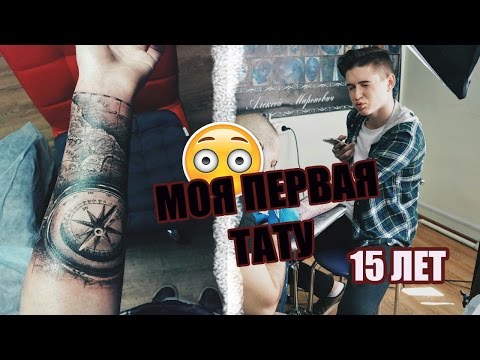 ТАТУ В 15 ЛЕТ / РЕАКЦИЯ РОДИТЕЛЕЙ | Зачем я это сделал и Смысл моей татуировки