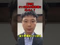 タンス預金は税務署にバレるのか!?#shorts #相続 #相続税
