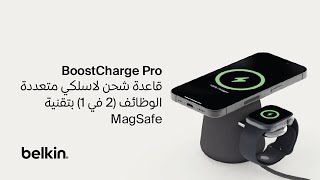 BoostCharge Pro 2-in-1 Wireless Charging Dock with MagSafe 15W