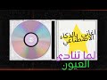 لما تنادي العيون أغنية طربية عربية مولدة بالذكاء الاصطناعي Agani AI