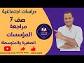 مراجعة المؤسسات الصغيرة والمنوسطة