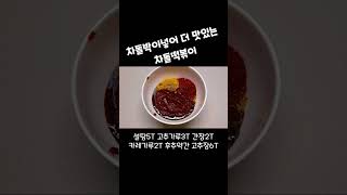 오늘냠냠] 차돌박이 넣어 더 맛있는 차돌떡볶이