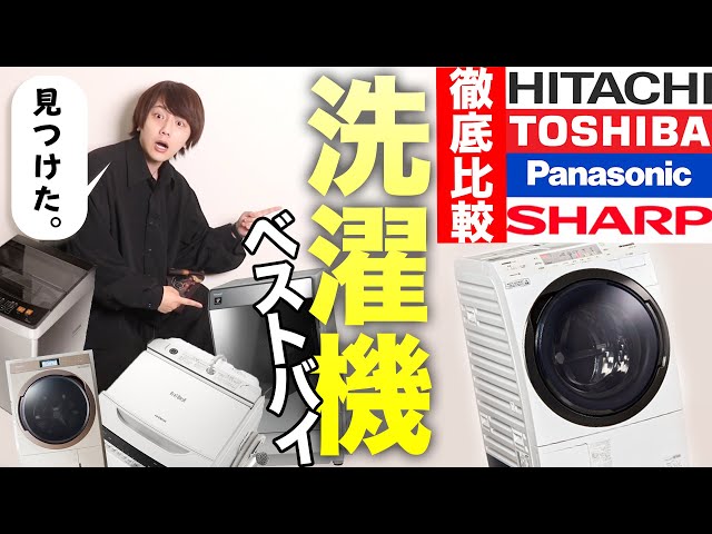 Smart-sell ドラム式洗濯機 2025年 大ヒット商品予測」狭くてあきらめていた…けど置ける！東芝の