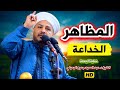 228 المظاهر الخداعة خطبة مزلزلة الشيخ د عبد الحميد جدوع الجميلي 21 11 2025