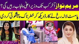 Palmist Lala Rukh Made a Dangerous Prediction About Maryam Nawaz | Meri Saheli | SAMAA TV