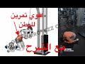 من اقوي تمارين عضلات البطن تمارين البطن في الجيم طحن بالكايبل جيم كايرو