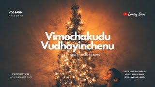 Vimochakudu Vudhayinchenu Promo-New Telugu Christmas Song|Naresh Natural|Ratna Raju| Avinash Ansel