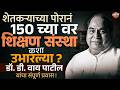 Dr. D. Y. Patil Passed Away : पद्मश्री डॉ. डी वाय पाटील यांचं निधन, संपूर्ण जीवनप्रवास !