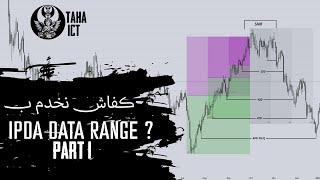 How to work with IPDA DATA RANGE Part 1 - ICT CONCEPT -