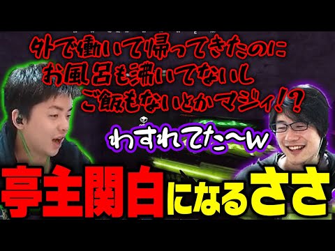 【ささ】真面目に働いて帰るもかまどすら動いておらず亭主関白になってしまうささ【RUST】
