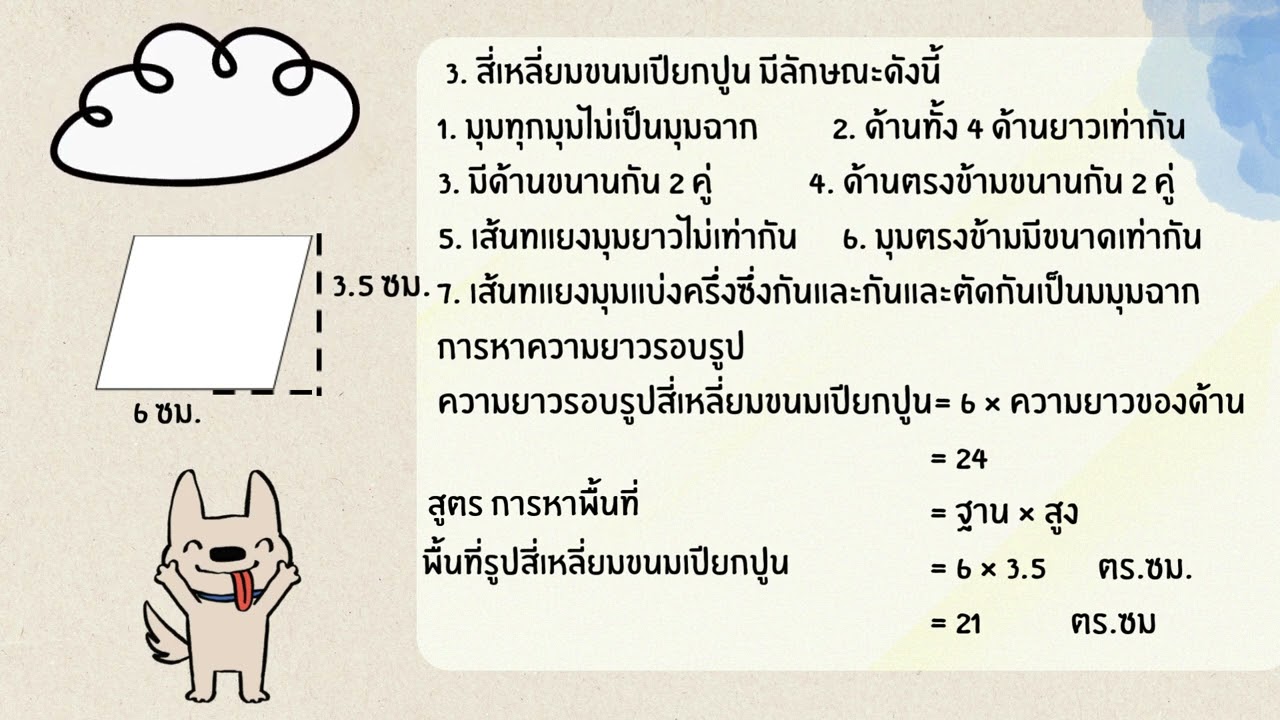 สื่อการสอนครู สุชญา พงษ์วิจิตร ป 5 (Canva)