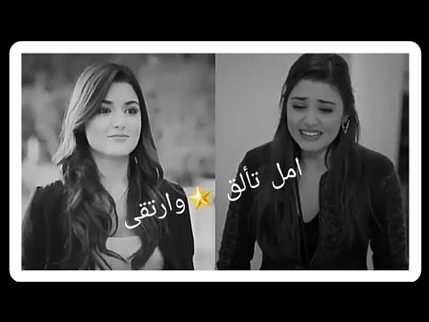 امل تألق وارتقى  حياة ومراد لا تفوتكم