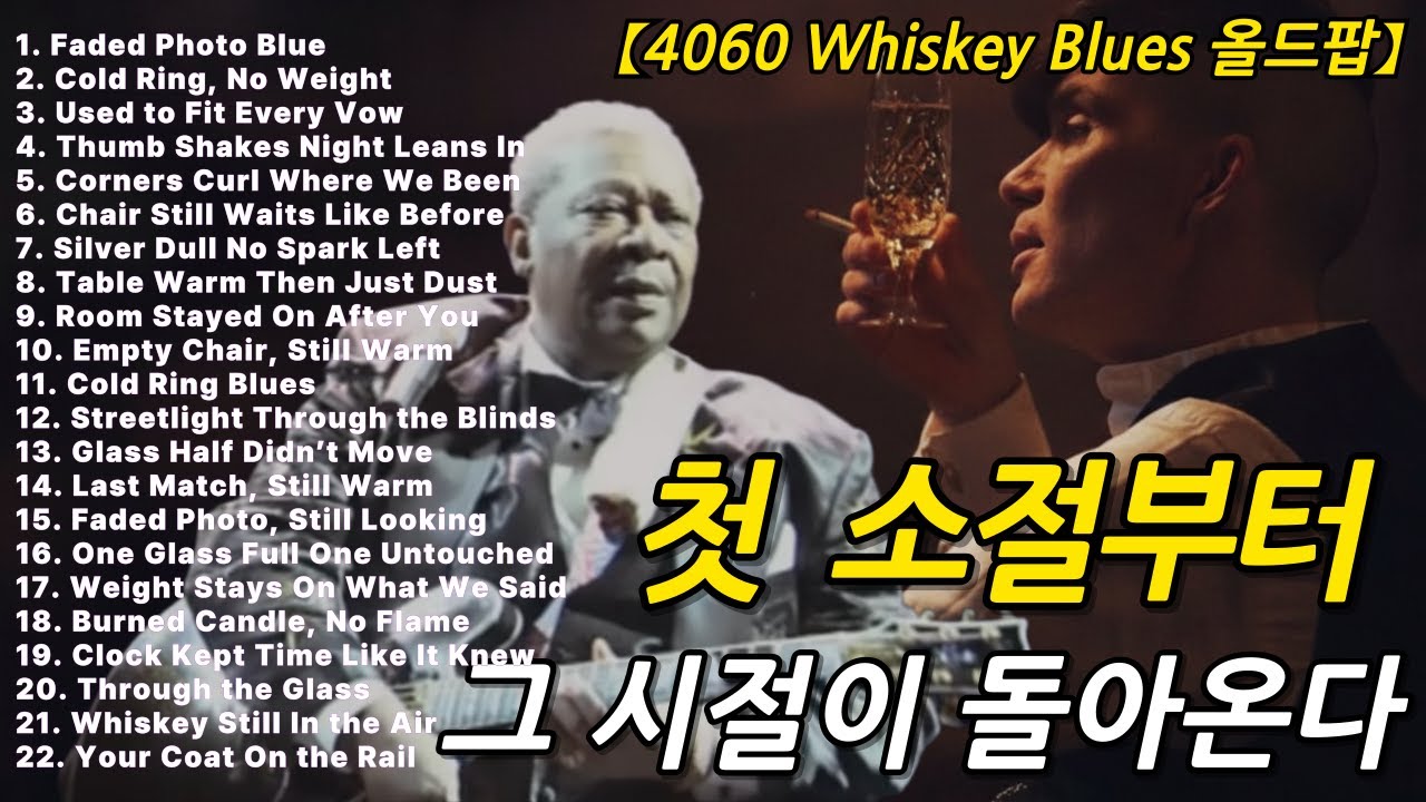 [60년대LP감성] 가장 먼저 위로해준 낯선 블루스 🎸 슬로우 빈티지 시카고 위스키 기타 발라드 B.B. King Legend Guitar blues late night